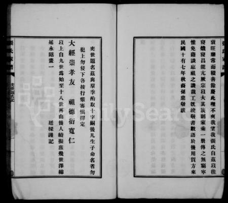 江苏张氏族谱-吴县张氏家谱.pdf电子版插图4