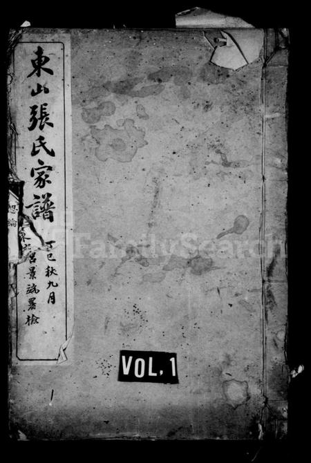 江苏张氏族谱-东山张氏家谱.pdf电子版