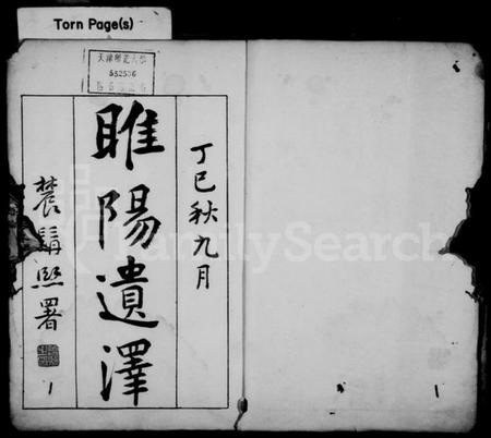 江苏张氏族谱-东山张氏家谱.pdf电子版插图1