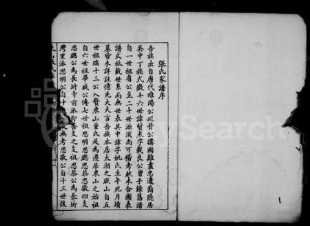 江苏张氏族谱-东山张氏家谱.pdf电子版插图2