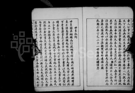 江苏张氏族谱-东山张氏家谱.pdf电子版插图4