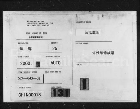 湖南许氏族谱-许氏续修族谱.pdf电子版插图
