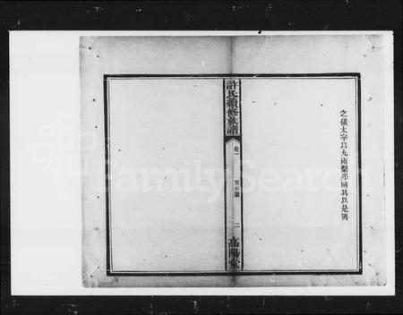湖南许氏族谱-许氏续修族谱.pdf电子版插图3