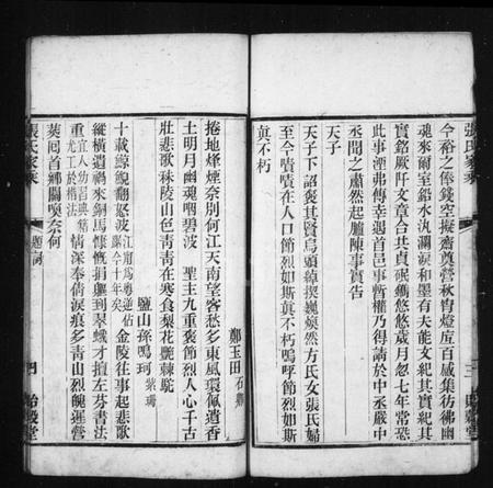 江苏张氏族谱-张氏家乘.pdf电子版插图3