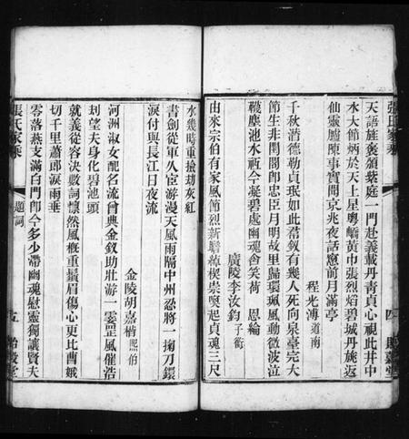 江苏张氏族谱-张氏家乘.pdf电子版插图4