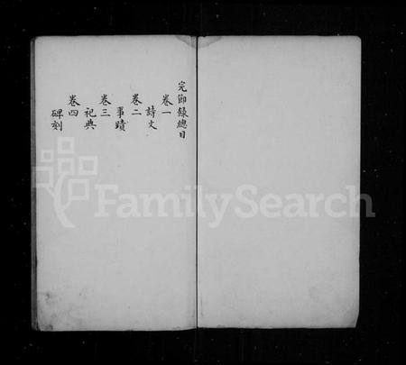 江苏张氏族谱-唐御史张中丞公完节录 [4卷].pdf电子版插图2