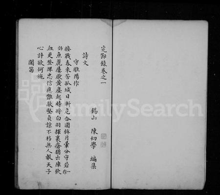 江苏张氏族谱-唐御史张中丞公完节录 [4卷].pdf电子版插图3
