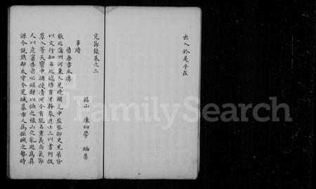江苏张氏族谱-唐御史张中丞公完节录 [4卷].pdf电子版插图5