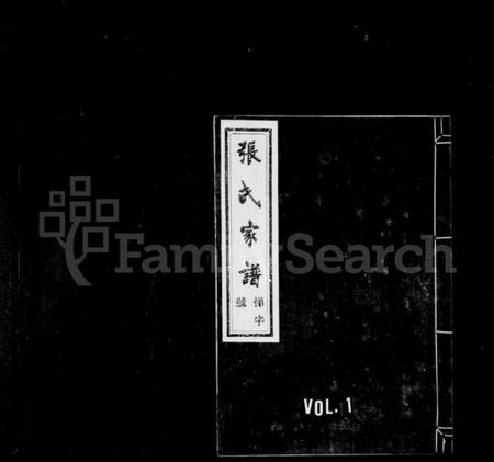 浙江张氏族谱-张氏家谱 [3卷].pdf电子版插图2
