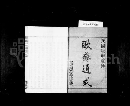 浙江张氏族谱-张氏家谱 [3卷].pdf电子版插图3