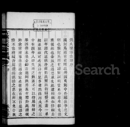 浙江张氏族谱-张氏家谱 [3卷].pdf电子版插图4