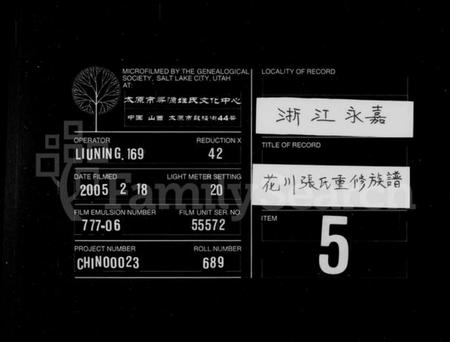 浙江张氏族谱-张氏支图宗谱.pdf电子版