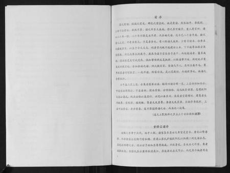浙江张氏族谱-张氏族谱.pdf电子版插图4