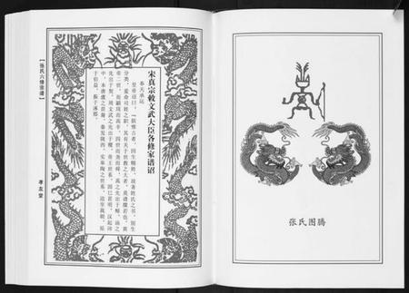 湖北张氏族谱-张氏六修宗谱[12卷首6卷].pdf电子版插图2