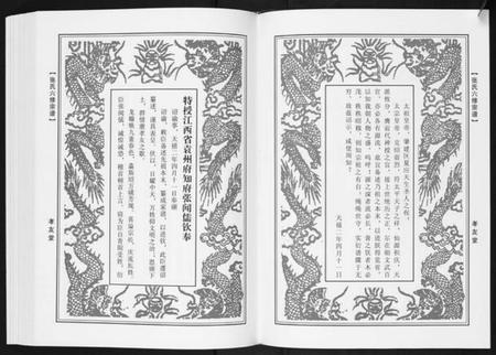 湖北张氏族谱-张氏六修宗谱[12卷首6卷].pdf电子版插图3