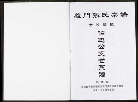 湖北张氏族谱-张氏大成宗谱.pdf电子版插图1 湖北张氏族谱-张氏大成宗谱.pdf电子版插图1
