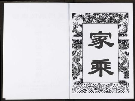 湖北张氏族谱-张氏大成宗谱.pdf电子版插图2 湖北张氏族谱-张氏大成宗谱.pdf电子版插图2