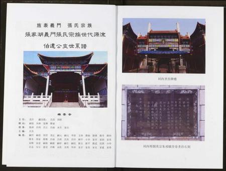湖北张氏族谱-张氏大成宗谱.pdf电子版插图3 湖北张氏族谱-张氏大成宗谱.pdf电子版插图3
