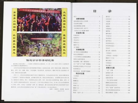 湖北张氏族谱-张氏大成宗谱.pdf电子版插图5 湖北张氏族谱-张氏大成宗谱.pdf电子版插图5