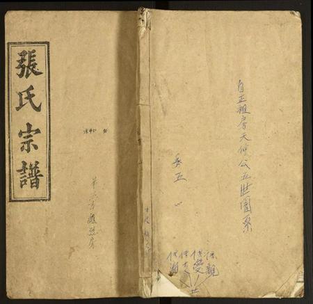 湖北张氏族谱-张氏宗谱.pdf电子版插图