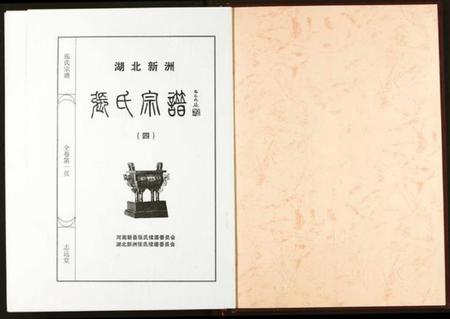 湖北张氏族谱-张氏宗谱.pdf电子版插图2