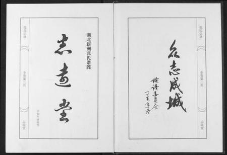 湖北张氏族谱-张氏宗谱.pdf电子版插图3
