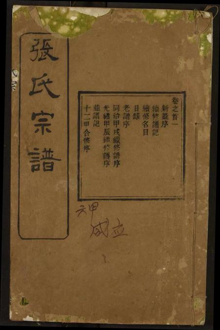 湖北张氏族谱-张氏宗谱.pdf电子版插图