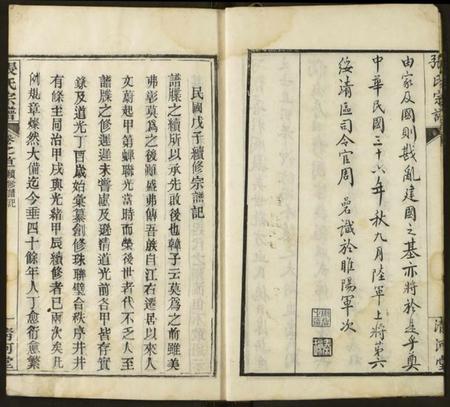湖北张氏族谱-张氏宗谱.pdf电子版插图4