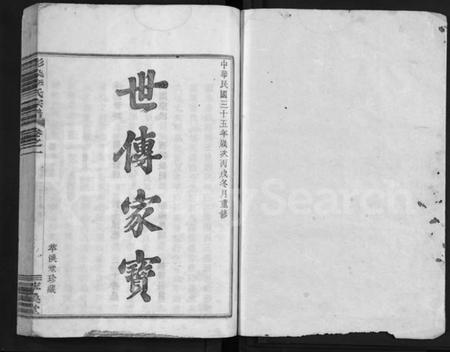 浙江李氏族谱-彩染李氏宗谱 [6卷].pdf电子版插图1