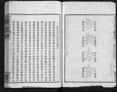 浙江李氏族谱-彩染李氏宗谱 [6卷].pdf电子版插图2