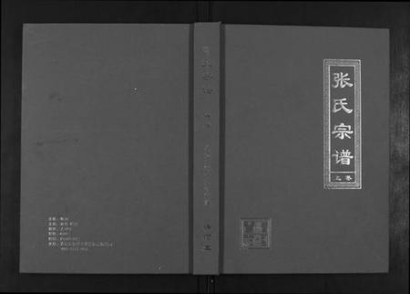 湖北张氏族谱-张氏宗谱.pdf电子版插图