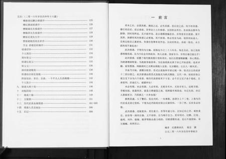 湖北张氏族谱-张氏宗谱.pdf电子版插图3