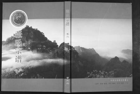 湖北张氏族谱-张氏宗谱.pdf电子版插图 湖北张氏族谱-张氏宗谱.pdf电子版插图