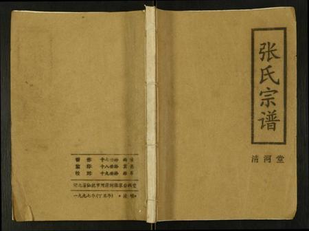 湖北张氏族谱-张氏宗谱.pdf电子版插图 湖北张氏族谱-张氏宗谱.pdf电子版插图