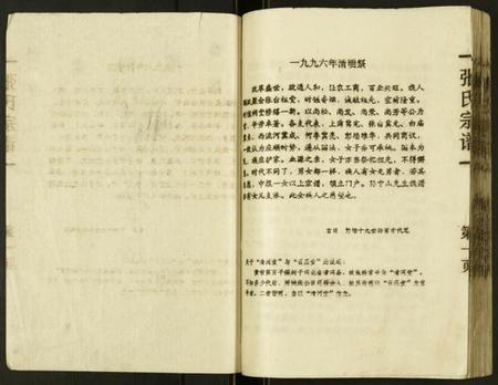 湖北张氏族谱-张氏宗谱.pdf电子版插图2 湖北张氏族谱-张氏宗谱.pdf电子版插图2