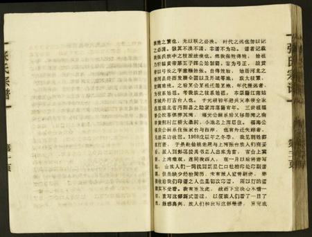 湖北张氏族谱-张氏宗谱.pdf电子版插图3 湖北张氏族谱-张氏宗谱.pdf电子版插图3