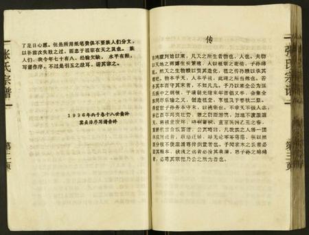 湖北张氏族谱-张氏宗谱.pdf电子版插图4 湖北张氏族谱-张氏宗谱.pdf电子版插图4