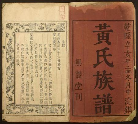 湖南黄氏族谱-上湘黄氏族谱.pdf电子版插图 湖南黄氏族谱-上湘黄氏族谱.pdf电子版插图