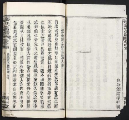 湖北张氏族谱-张氏宗谱.pdf电子版插图3