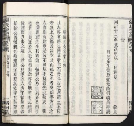 湖北张氏族谱-张氏宗谱.pdf电子版插图5