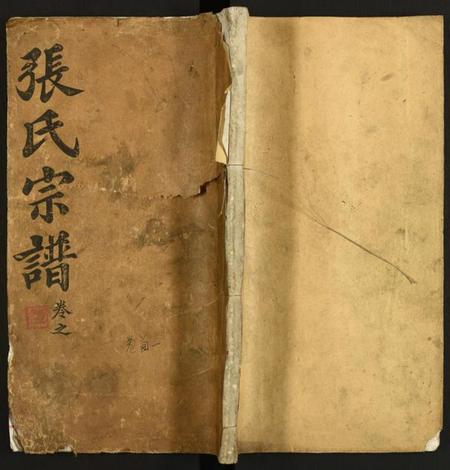 湖北张氏族谱-张氏宗谱.pdf电子版