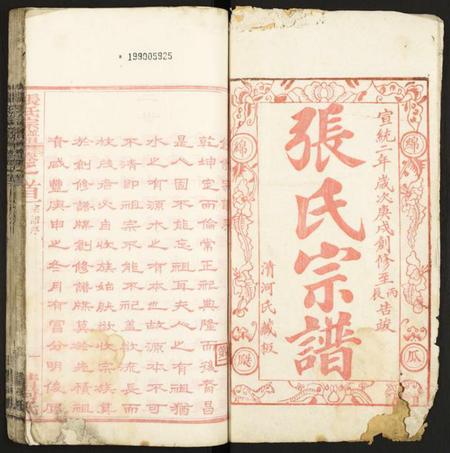 湖北张氏族谱-张氏宗谱.pdf电子版插图1 湖北张氏族谱-张氏宗谱.pdf电子版插图1