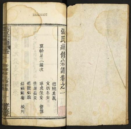 湖北张氏族谱-张氏宗谱.pdf电子版插图1
