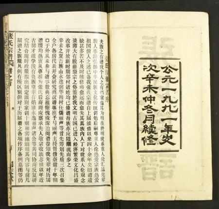 湖北张氏族谱-张氏宗谱.pdf电子版插图2 湖北张氏族谱-张氏宗谱.pdf电子版插图2