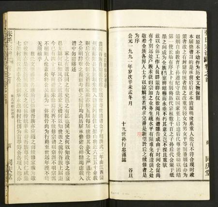 湖北张氏族谱-张氏宗谱.pdf电子版插图3 湖北张氏族谱-张氏宗谱.pdf电子版插图3