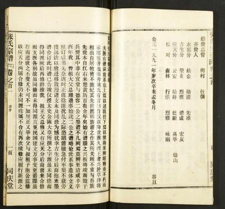 湖北张氏族谱-张氏宗谱.pdf电子版插图5 湖北张氏族谱-张氏宗谱.pdf电子版插图5