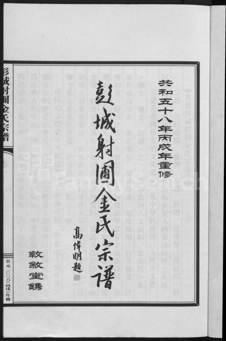 浙江金氏族谱-彭城射圃金氏宗谱 [5卷].pdf电子版插图3