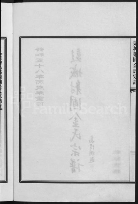 浙江金氏族谱-彭城射圃金氏宗谱 [5卷].pdf电子版插图4