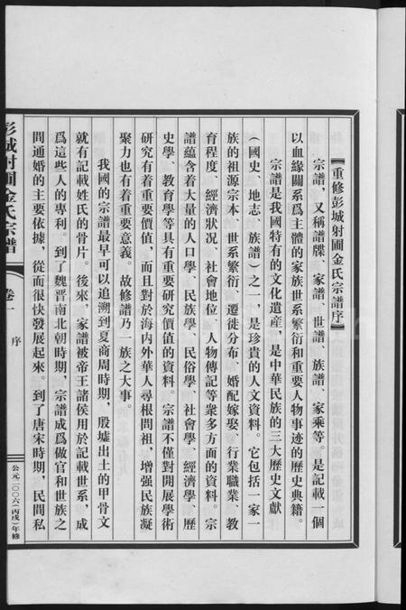 浙江金氏族谱-彭城射圃金氏宗谱 [5卷].pdf电子版插图5