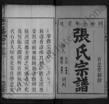 湖北张氏族谱-张氏宗谱 [3卷,首1卷].pdf电子版插图1